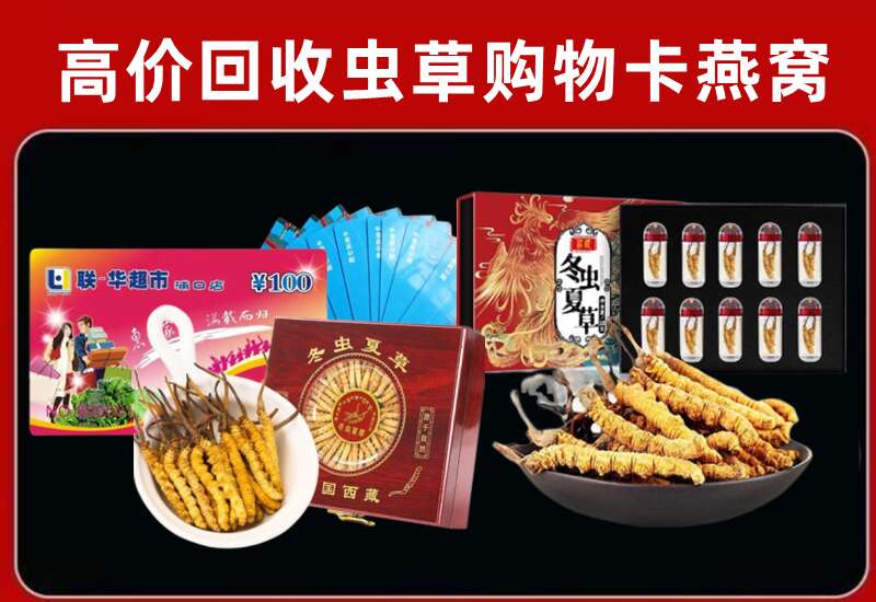 廊坊回收虫草购物卡燕窝