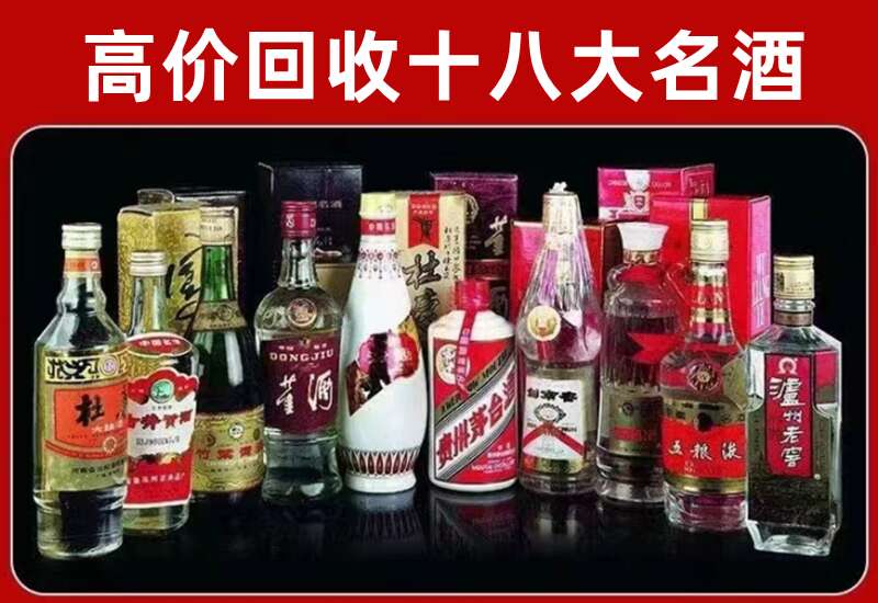 廊坊回收茅台五粮液国窖等名酒